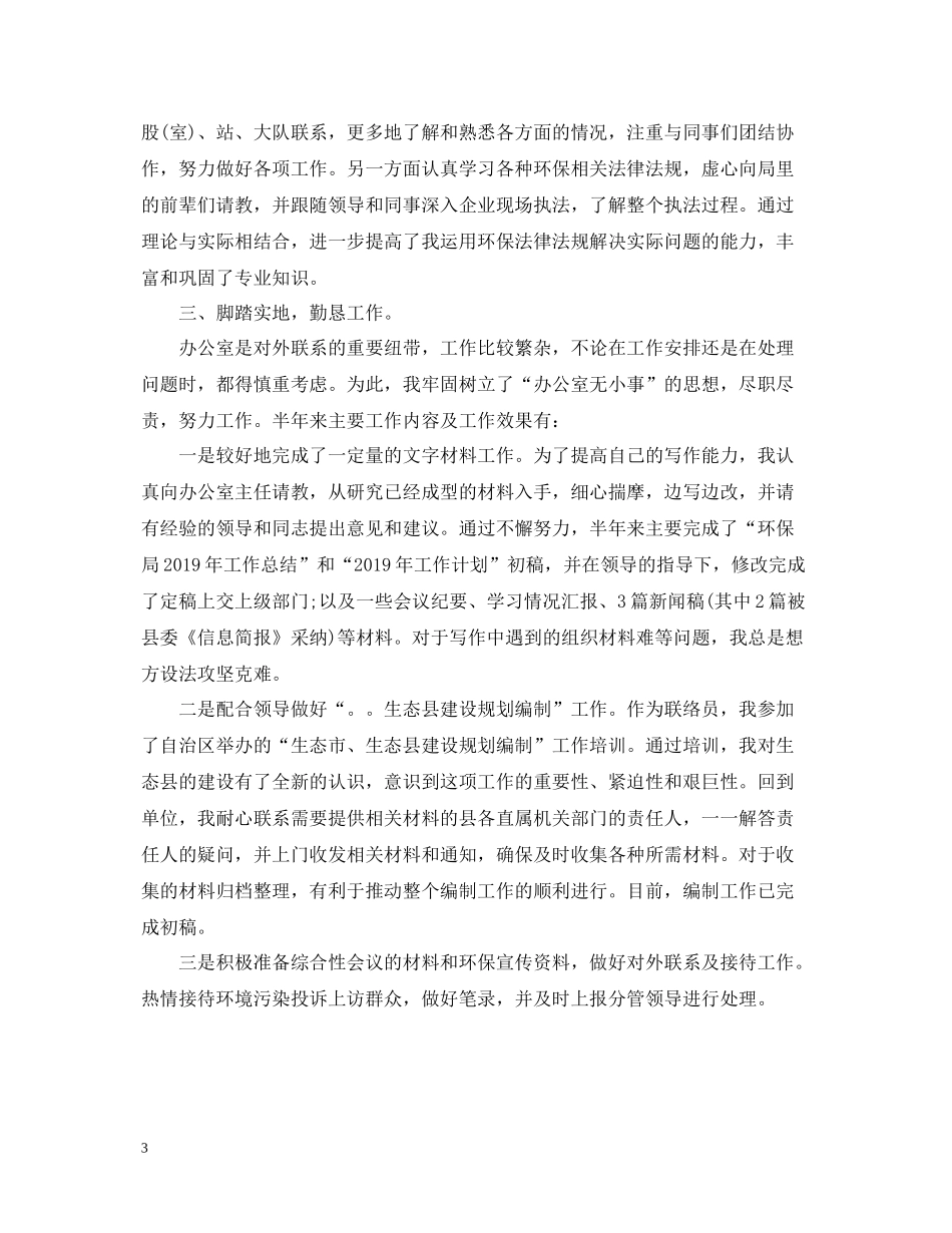 办公室个人年终工作总结1500字2_第3页