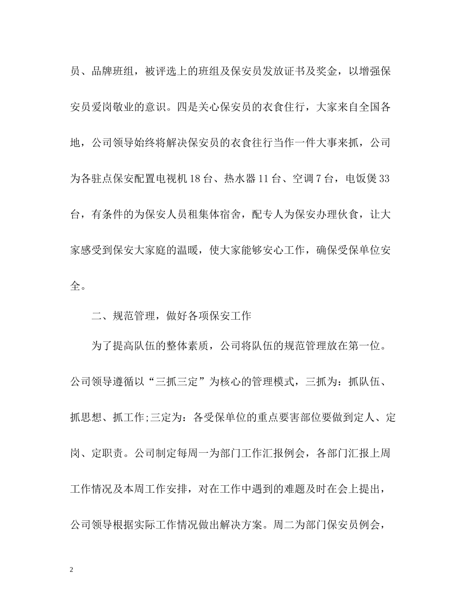 保安年度个人工作总结2)_第2页