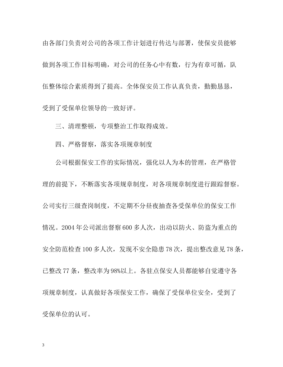 保安年度个人工作总结2)_第3页