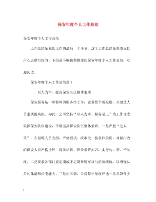 保安年度个人工作总结2)