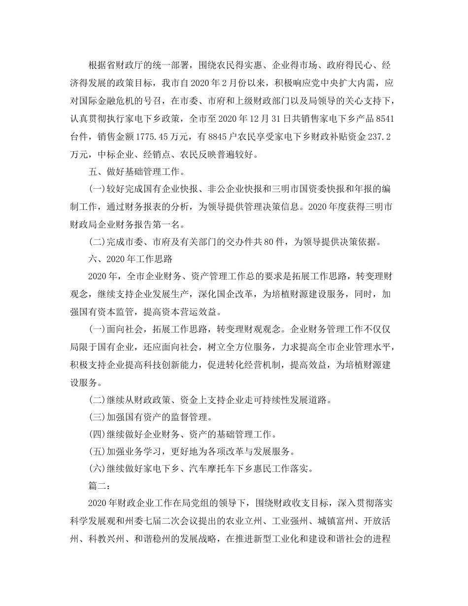 国企出纳年度个人工作总结范文_第2页