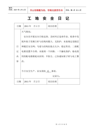 金马工地安全日记