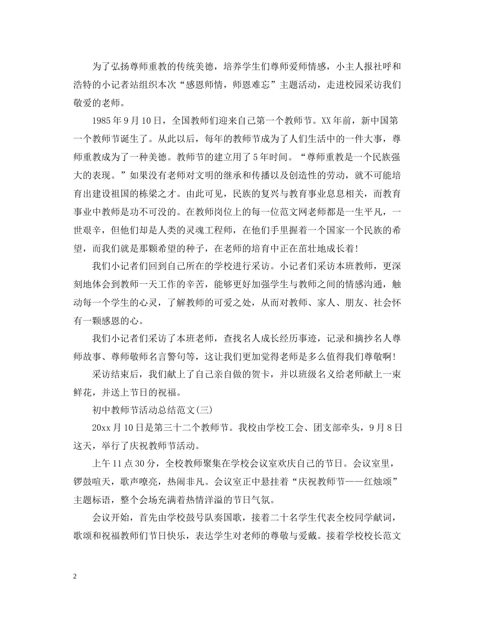 初中教师节感恩活动总结4篇_第2页