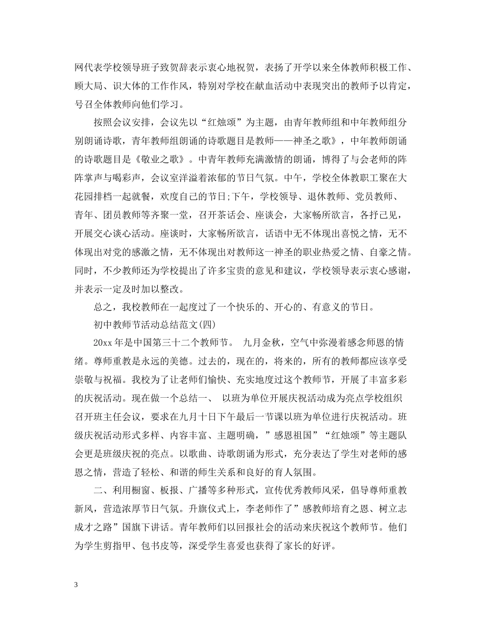 初中教师节感恩活动总结4篇_第3页