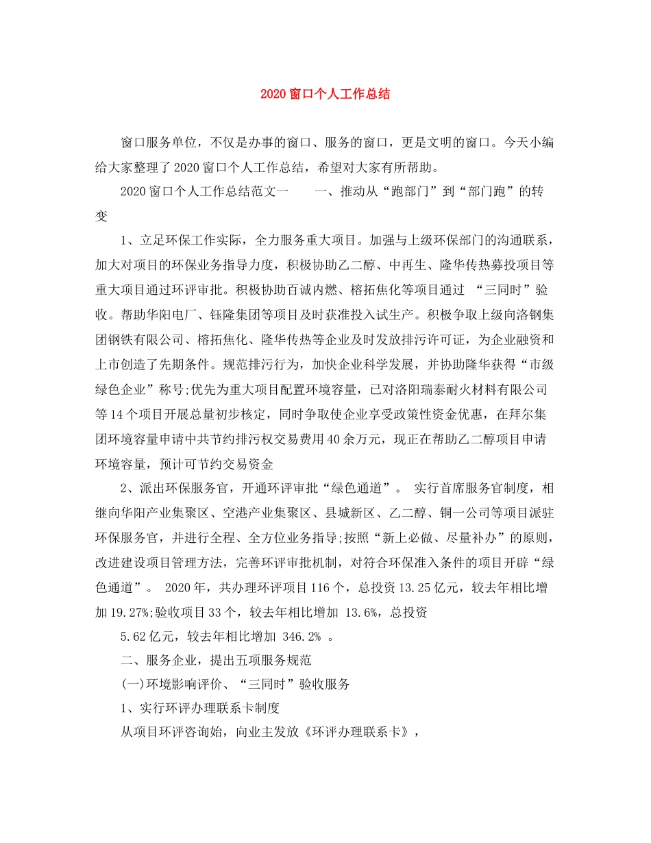 窗口个人工作总结_第1页