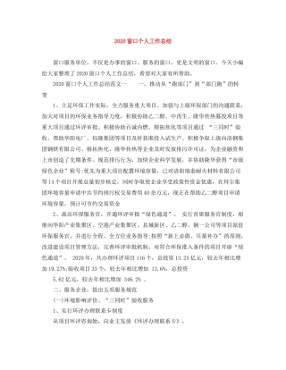 窗口个人工作总结