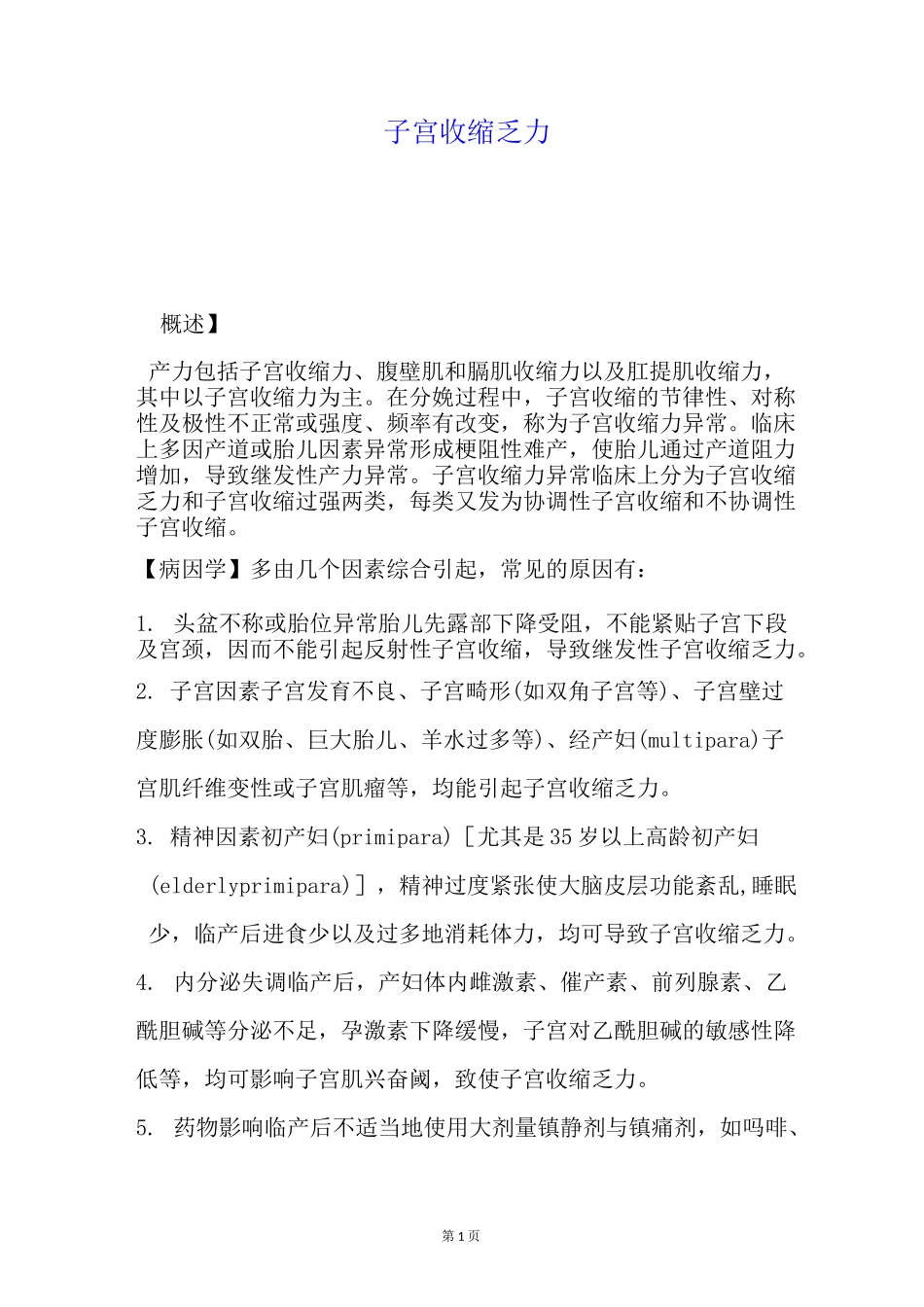 子宫收缩乏力_第1页