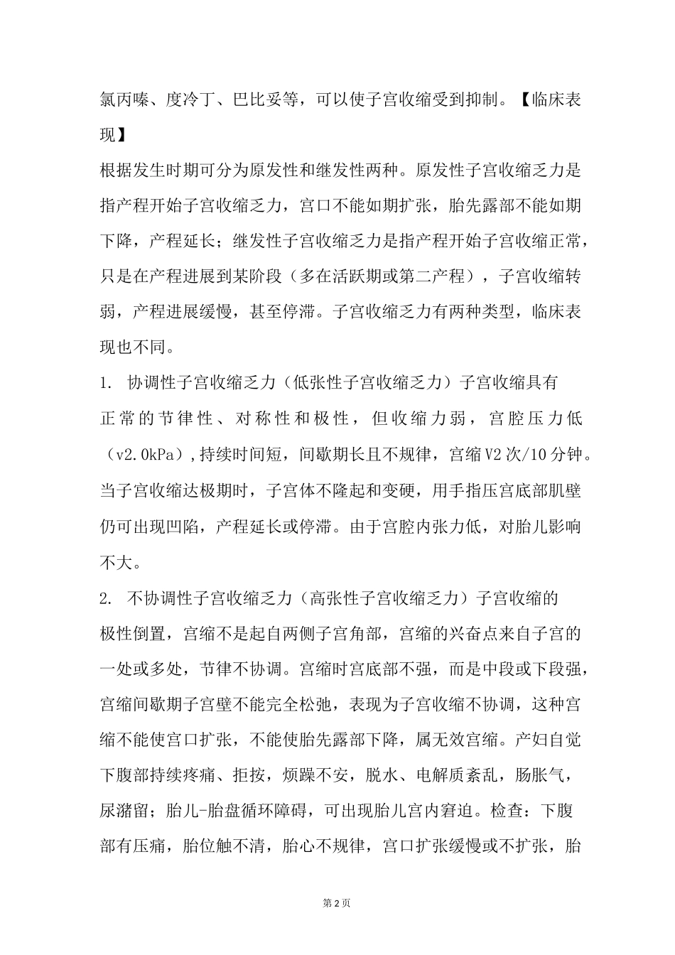 子宫收缩乏力_第2页