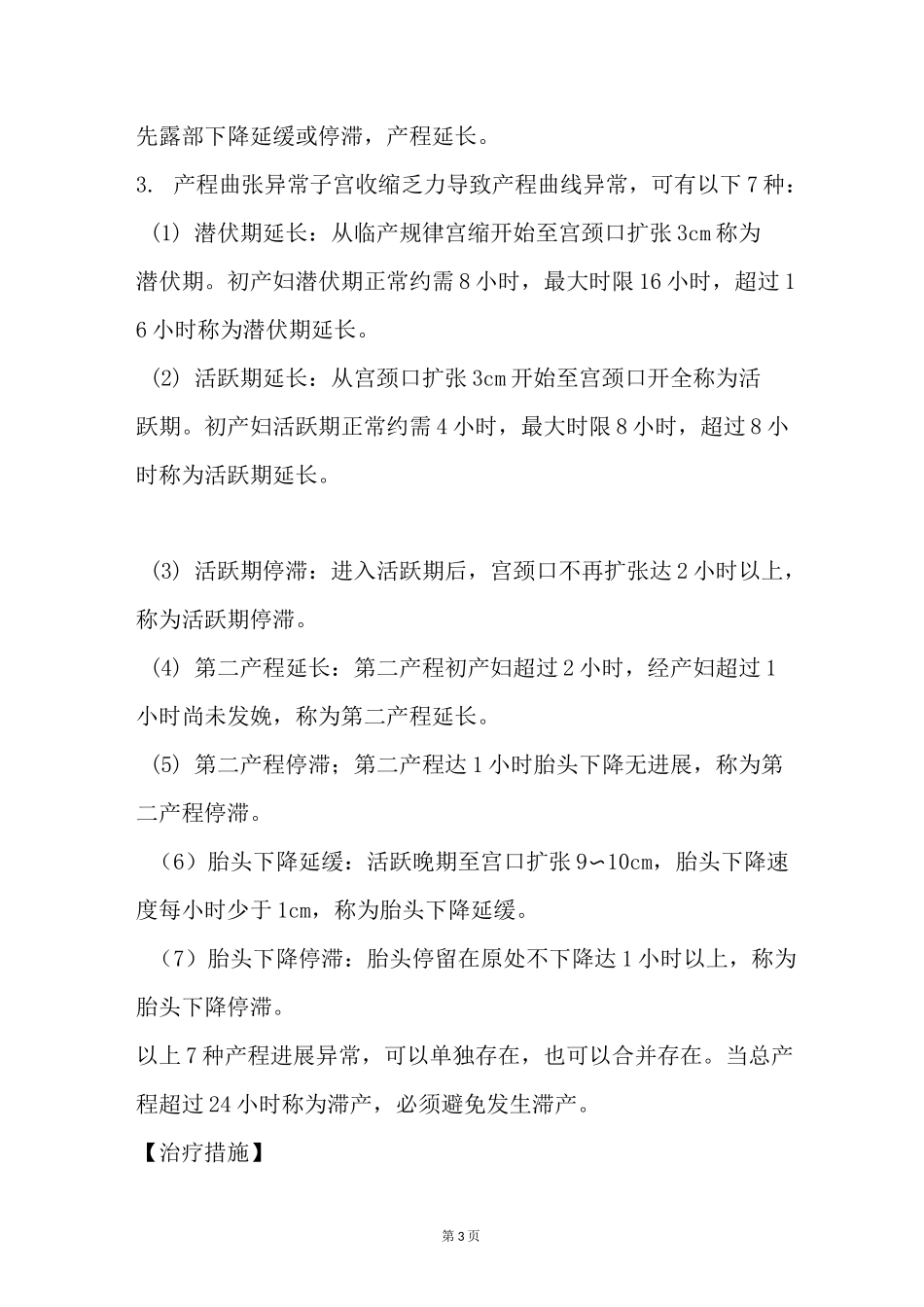 子宫收缩乏力_第3页
