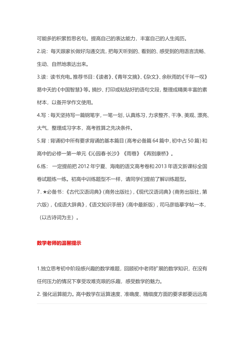 衡水中学给高一新生的温馨提示_第2页