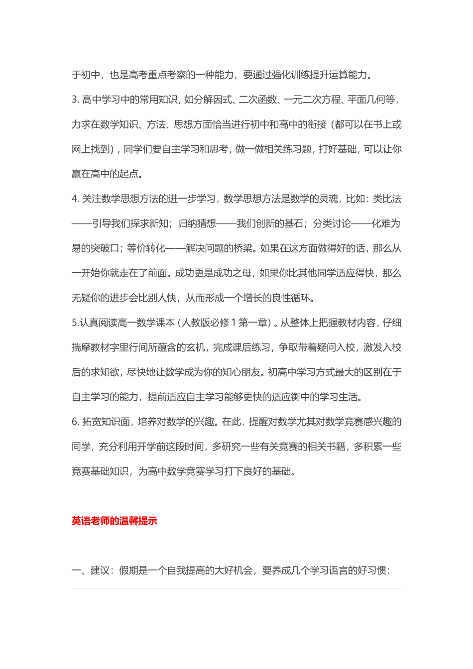 衡水中学给高一新生的温馨提示_第3页