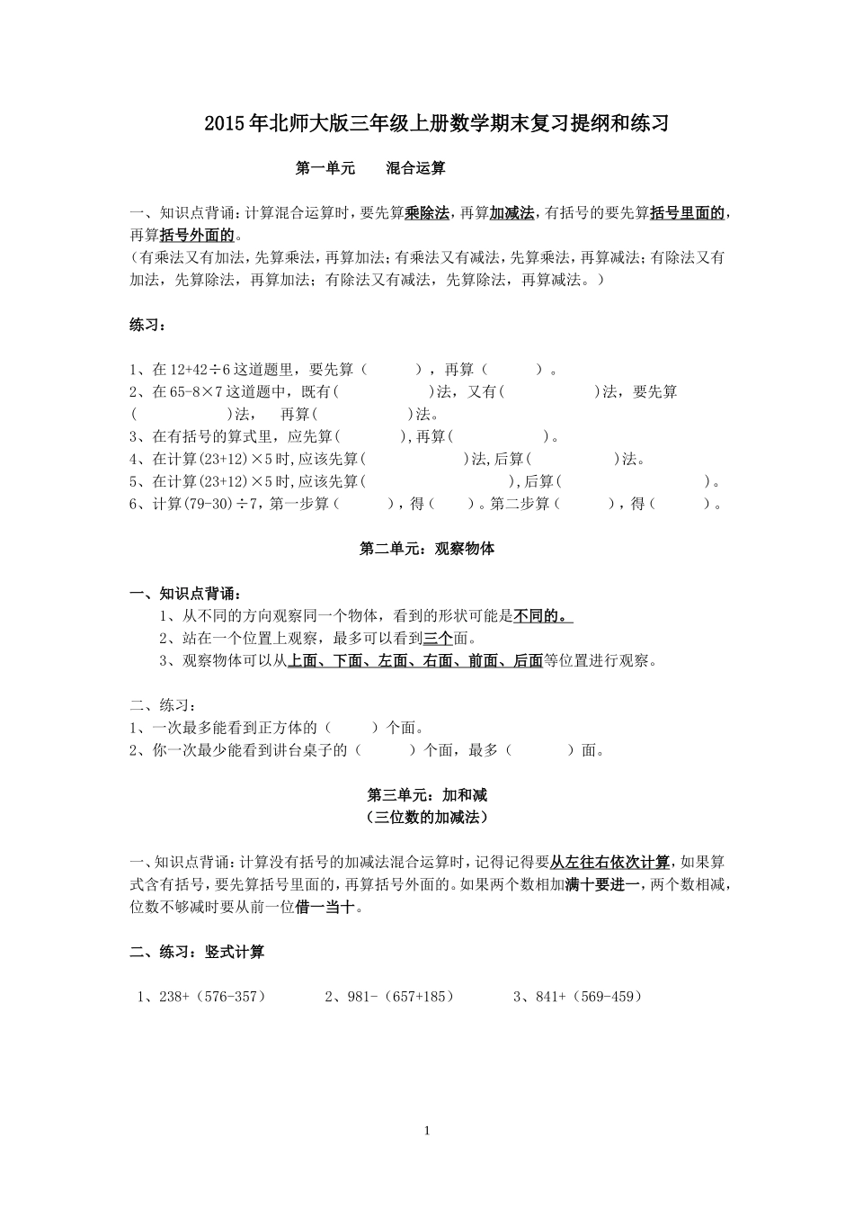 三年级上册数学期末复习提纲和练习_第1页