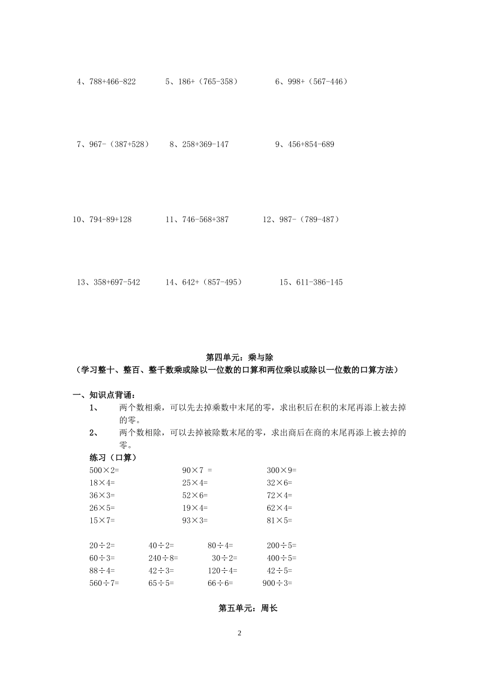 三年级上册数学期末复习提纲和练习_第2页
