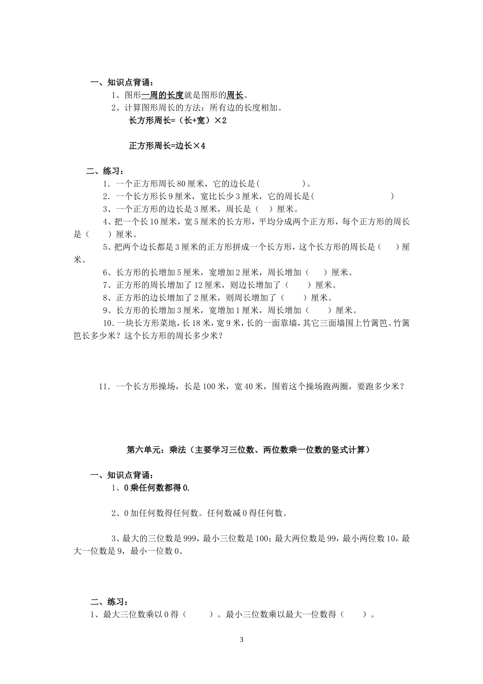 三年级上册数学期末复习提纲和练习_第3页