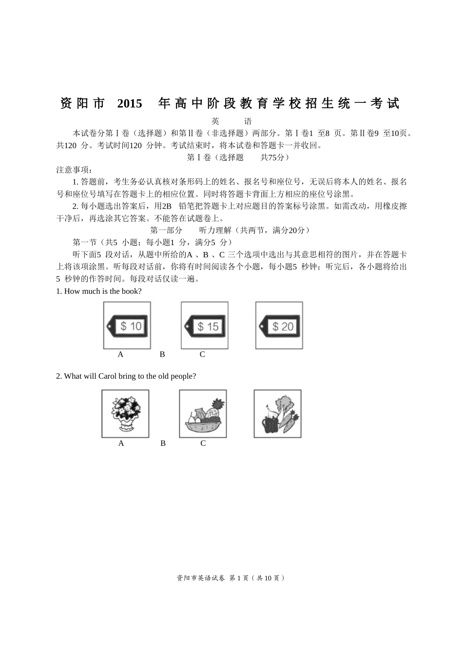 2015四川资阳中考英语试题_第1页