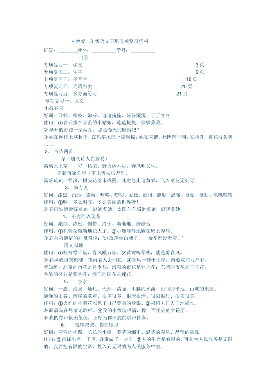 语文二下总复习 (2)_第1页