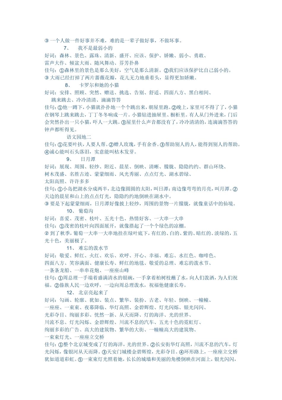 语文二下总复习 (2)_第2页