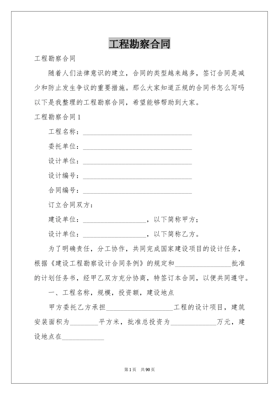 工程勘察合同_第1页