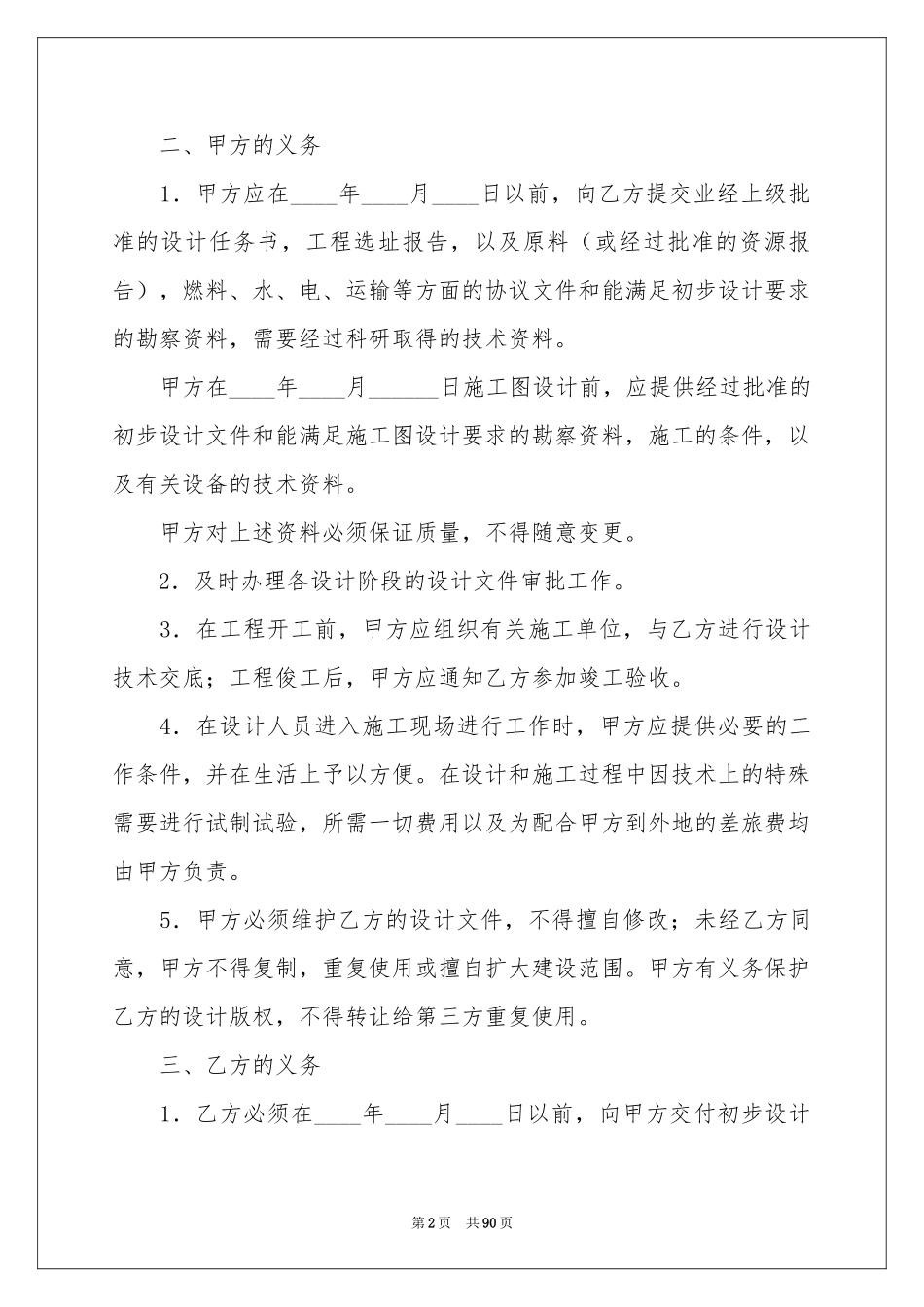工程勘察合同_第2页