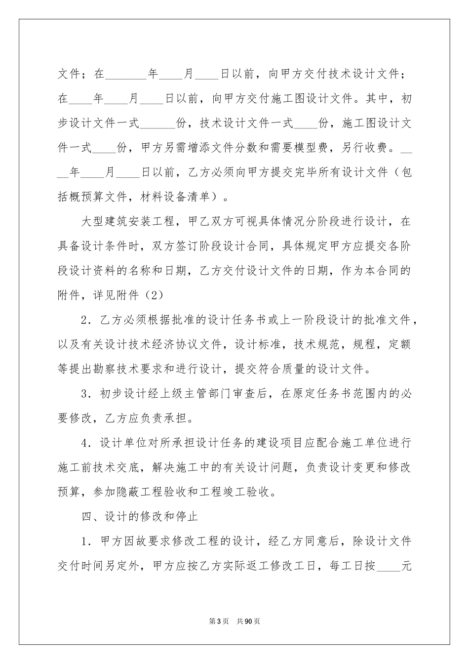 工程勘察合同_第3页