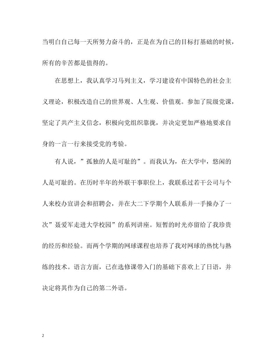 大学生学年个人自我总结2_第2页