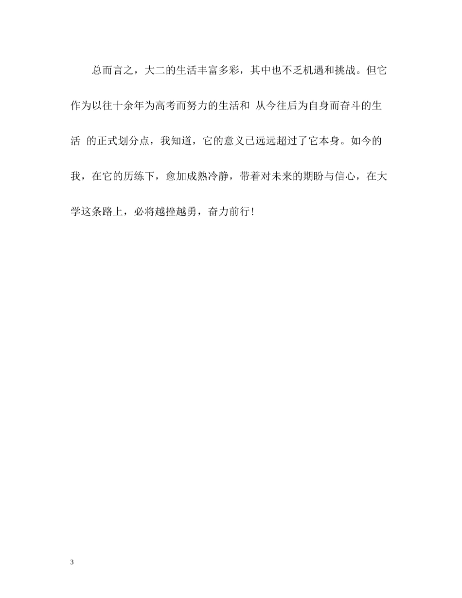 大学生学年个人自我总结2_第3页