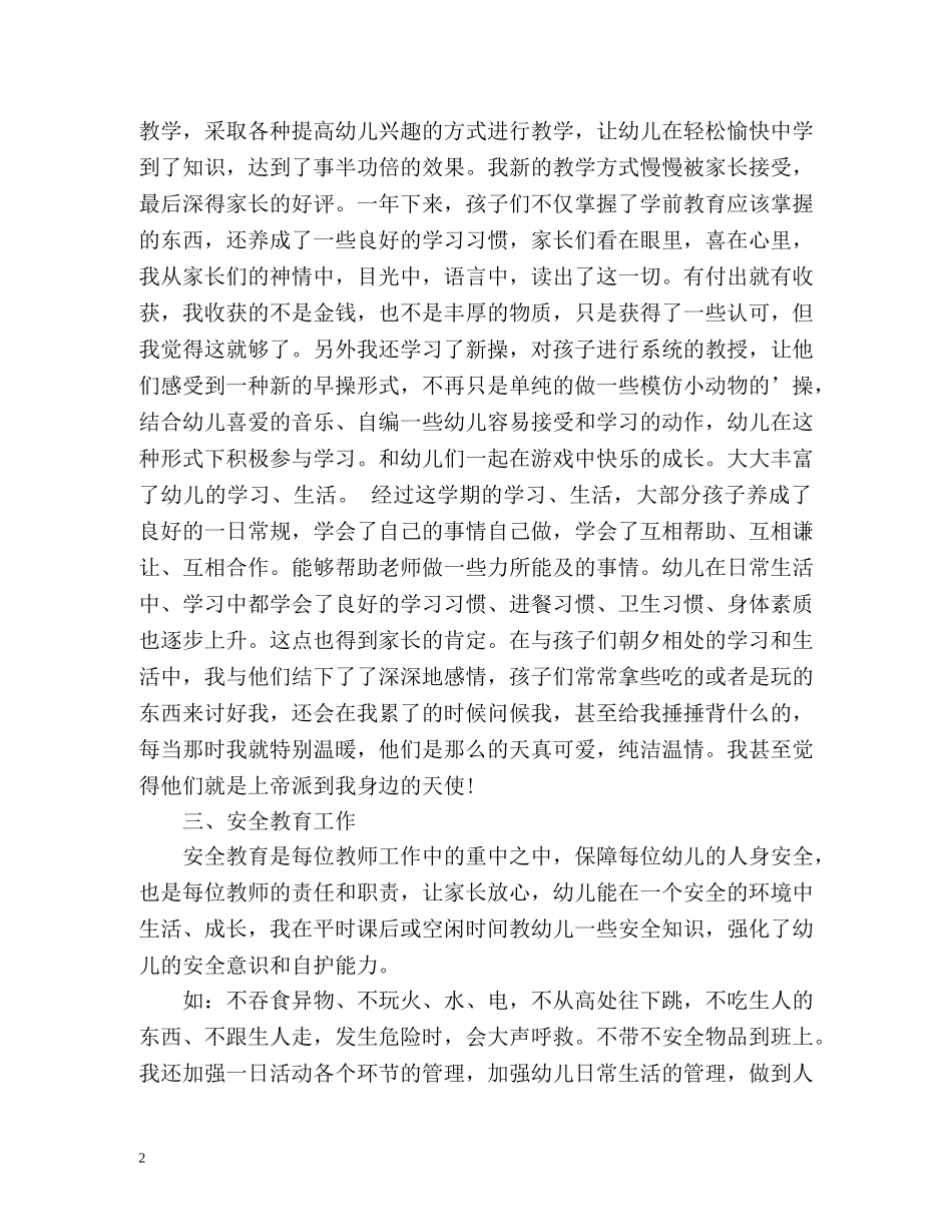 幼儿园教师个人总结及自评2 _第2页
