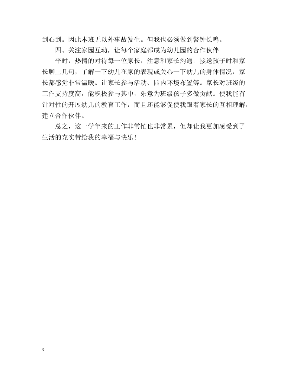 幼儿园教师个人总结及自评2 _第3页