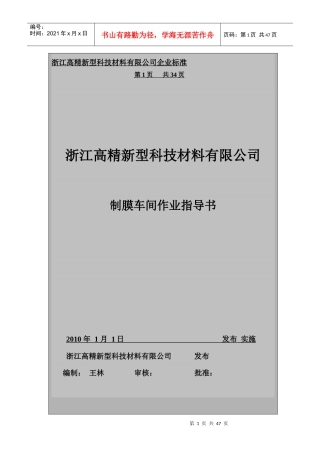 BOPP制膜车间作业指导书