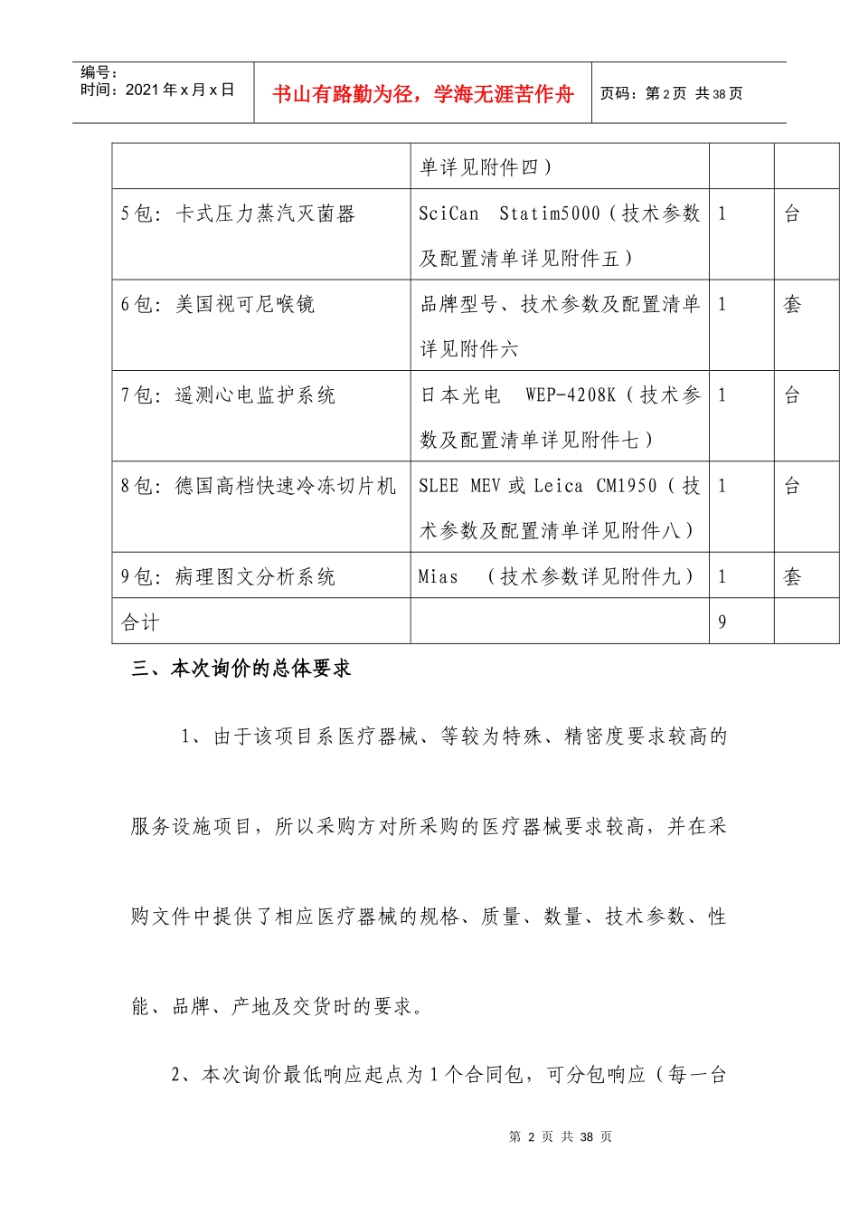 医疗设备询价函（XXXX525）doc-A1220070_第2页