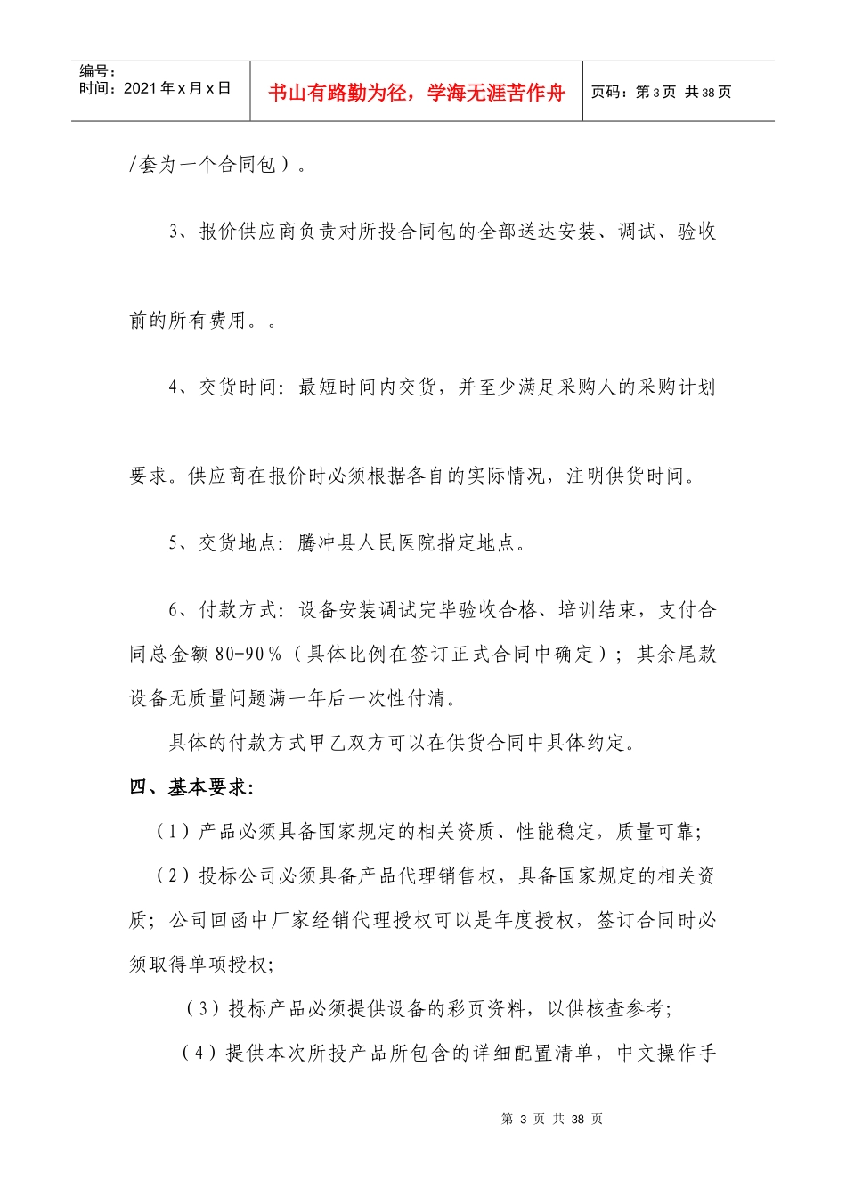 医疗设备询价函（XXXX525）doc-A1220070_第3页