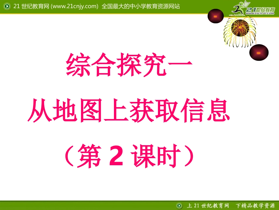 带着地图去旅行_第1页