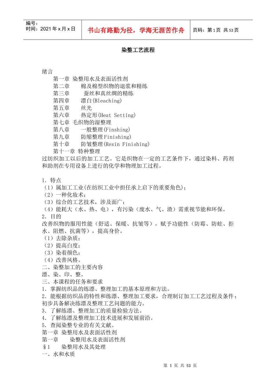 3染整工艺流程_第1页