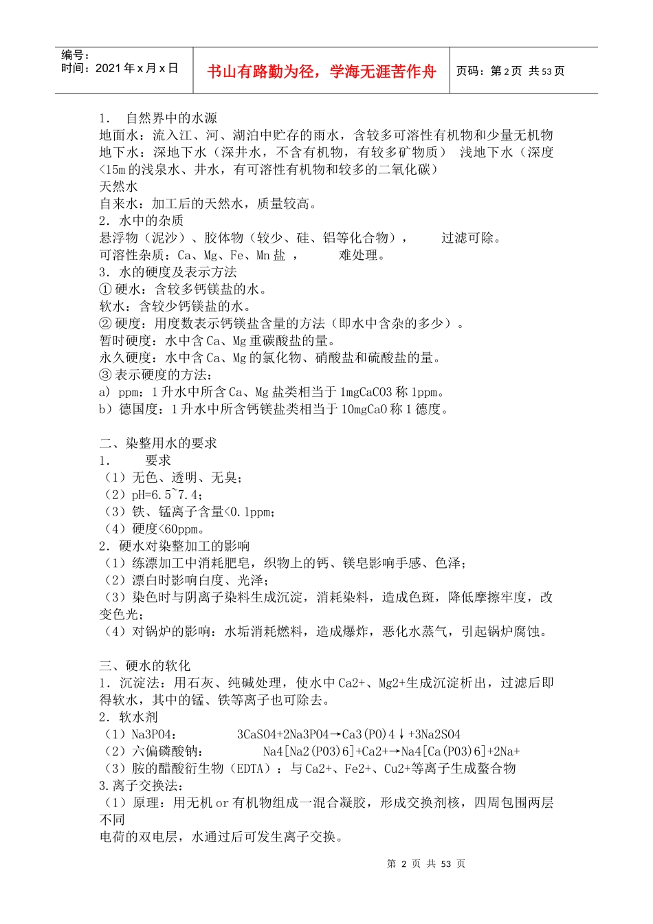 3染整工艺流程_第2页