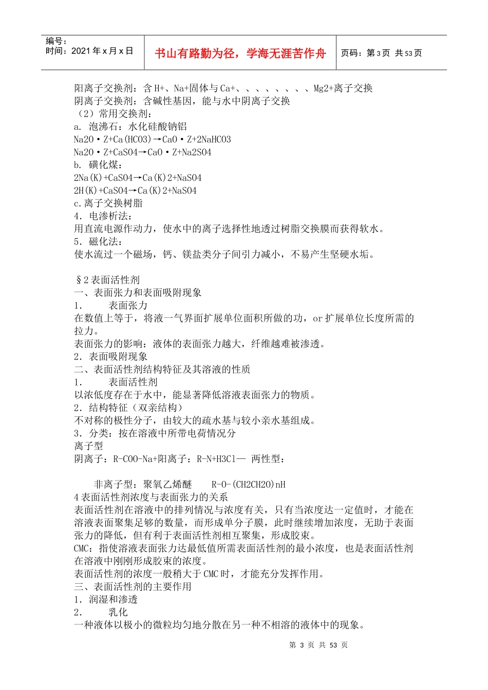 3染整工艺流程_第3页