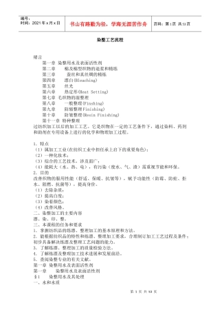 3染整工艺流程