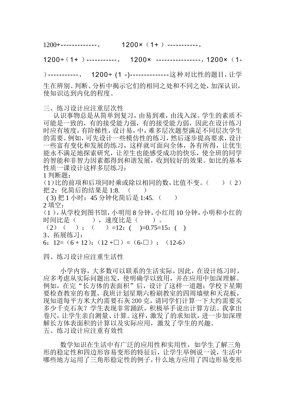 小学数学练练习设计的几点做法Word文档(2)_第2页