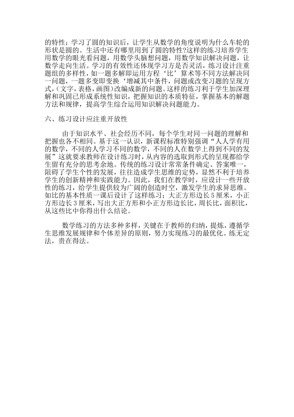 小学数学练练习设计的几点做法Word文档(2)_第3页