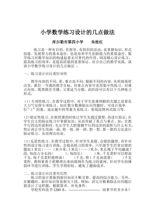 小学数学练练习设计的几点做法Word文档(2)