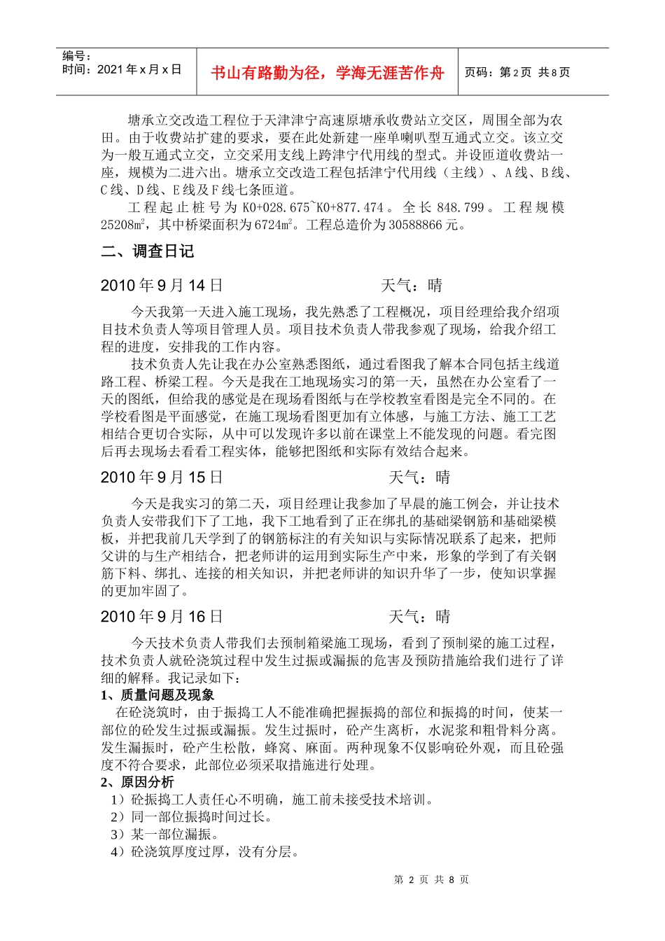 浅议高速公路桥梁施工中钢筋砼的腐蚀与维护_第2页