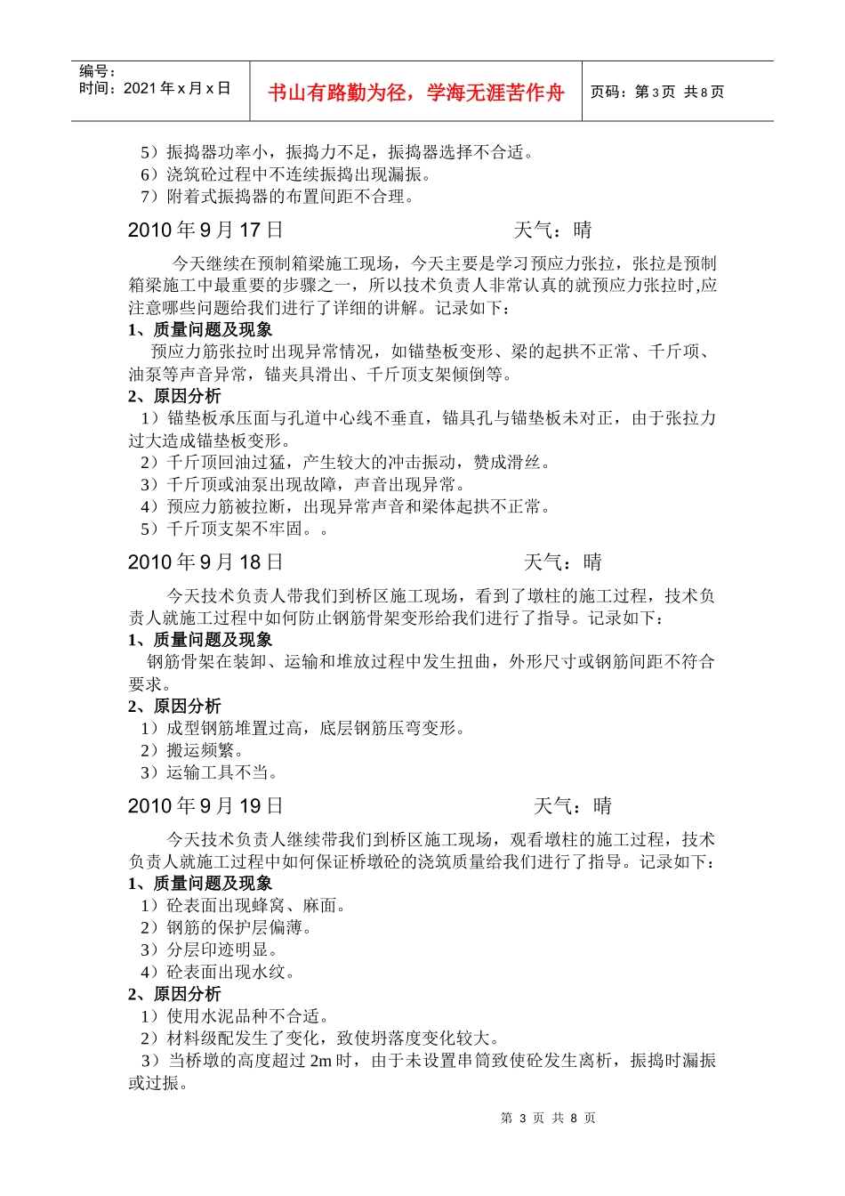 浅议高速公路桥梁施工中钢筋砼的腐蚀与维护_第3页