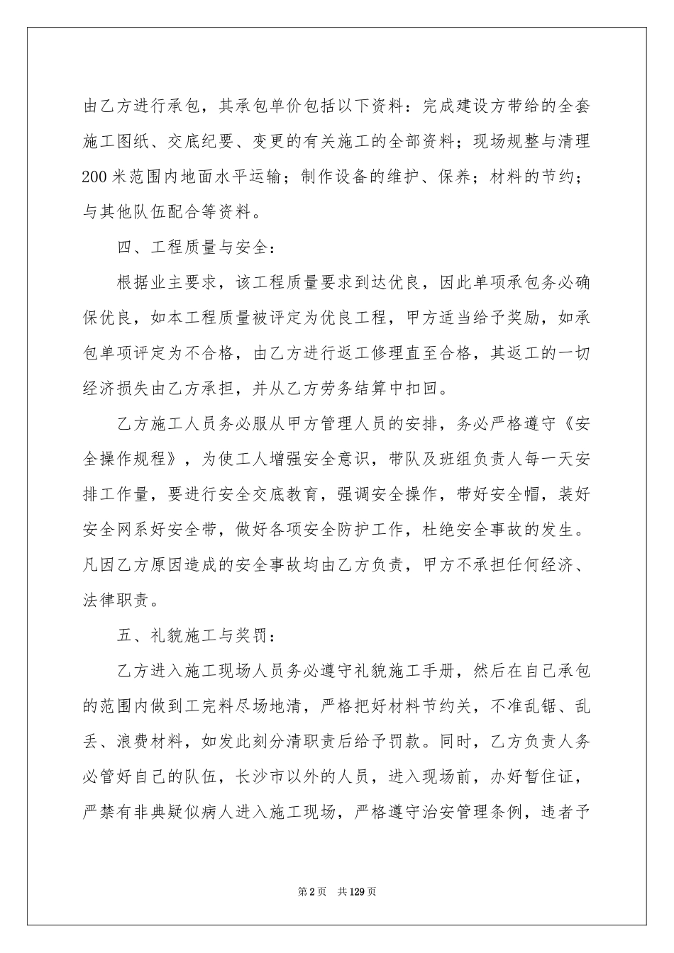 工程劳务分包合同范本_第2页