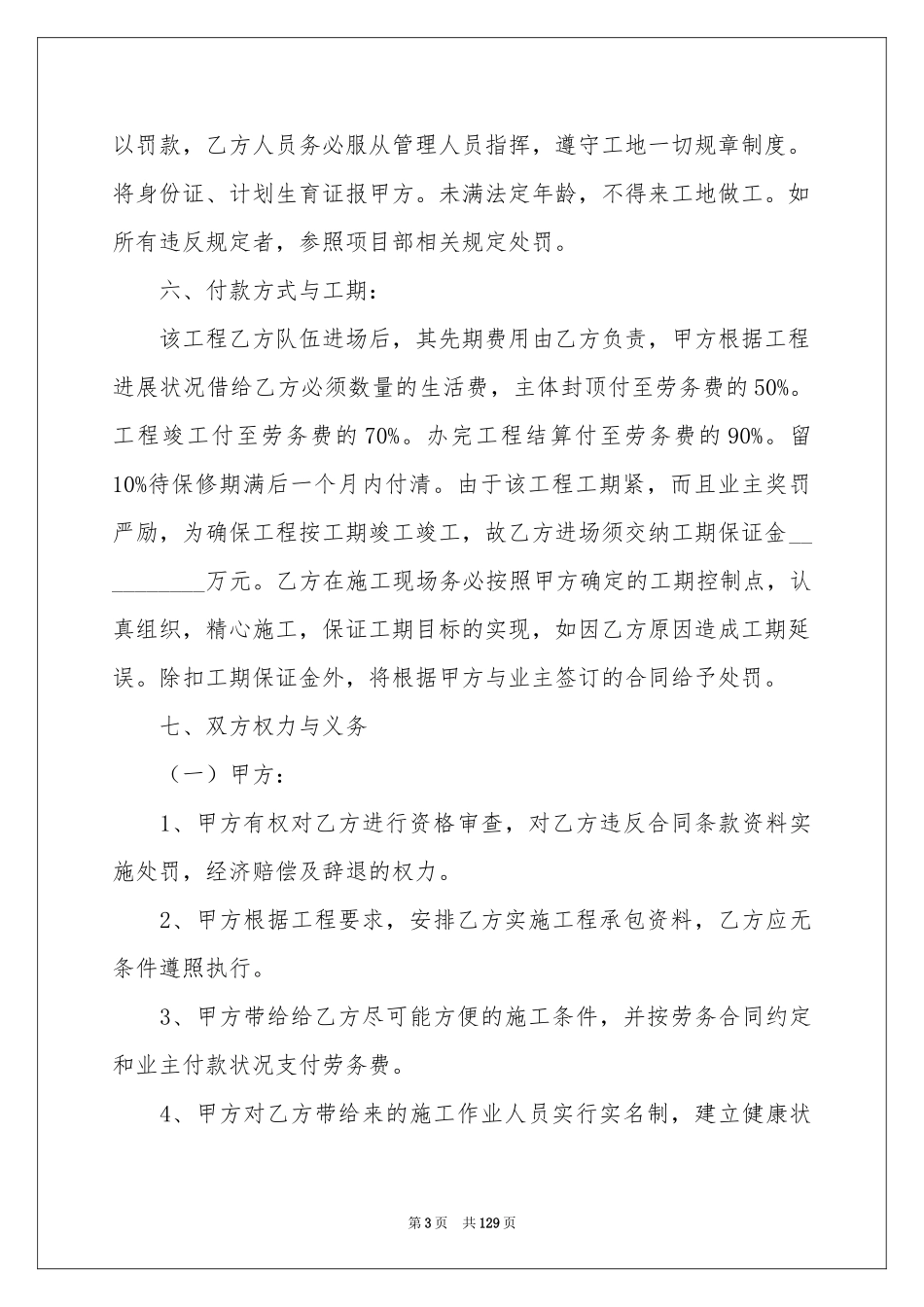 工程劳务分包合同范本_第3页