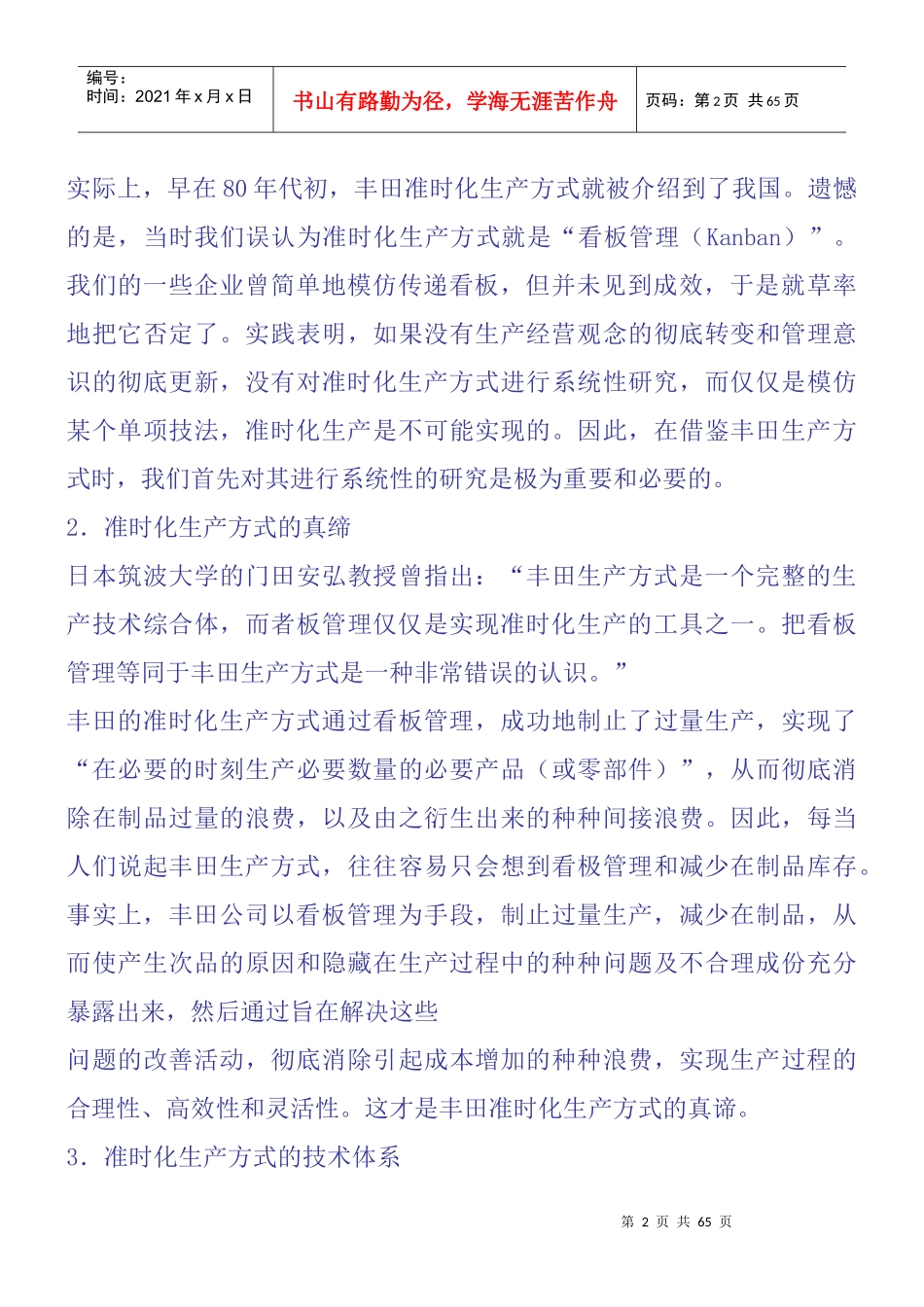 准时化生产方式的技术支撑体系_第2页