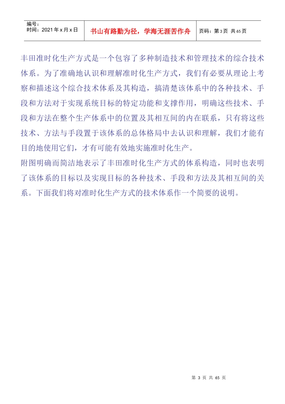 准时化生产方式的技术支撑体系_第3页