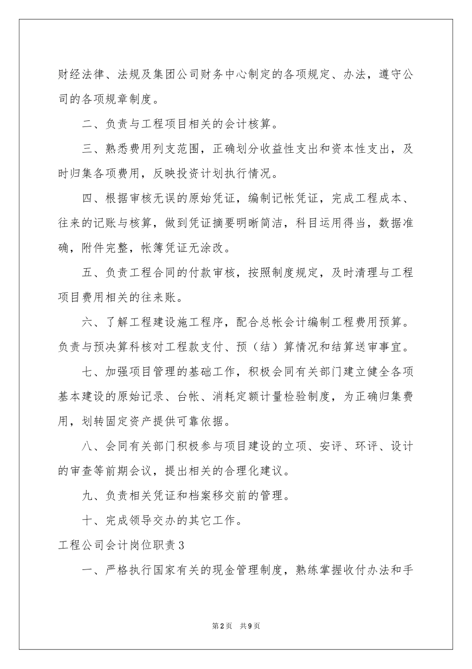 工程公司会计岗位职责_第2页