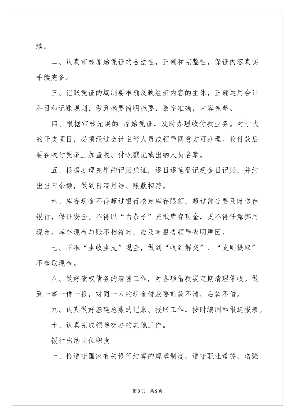 工程公司会计岗位职责_第3页