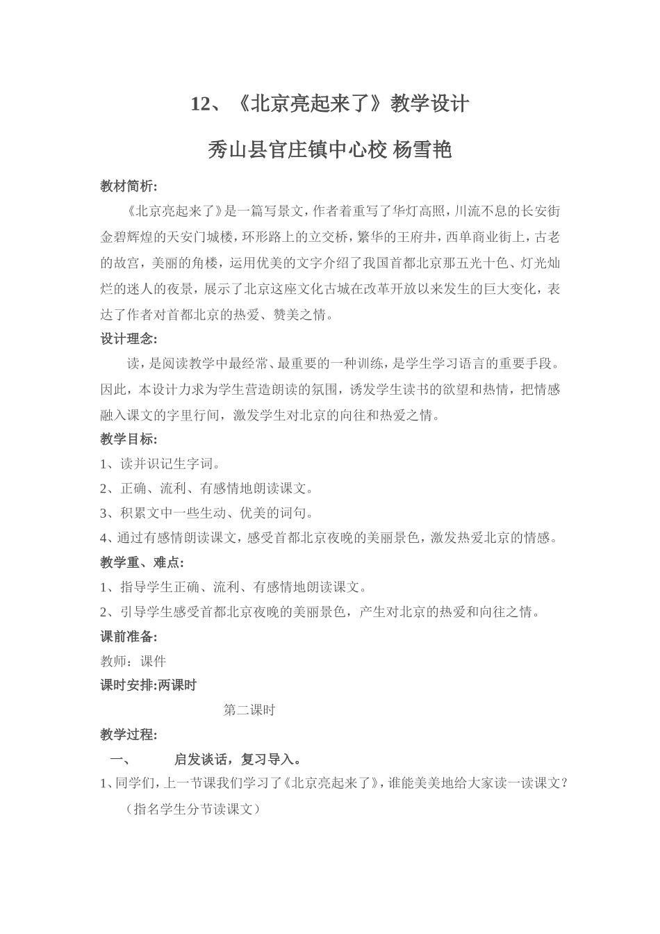 、北京亮起来了_第1页