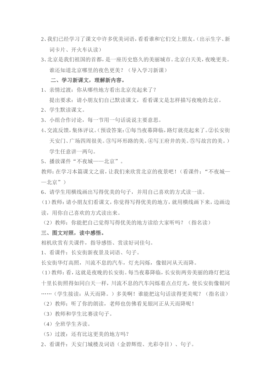 、北京亮起来了_第2页