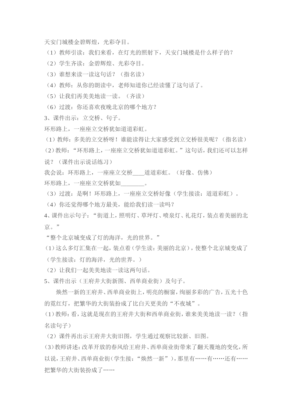 、北京亮起来了_第3页